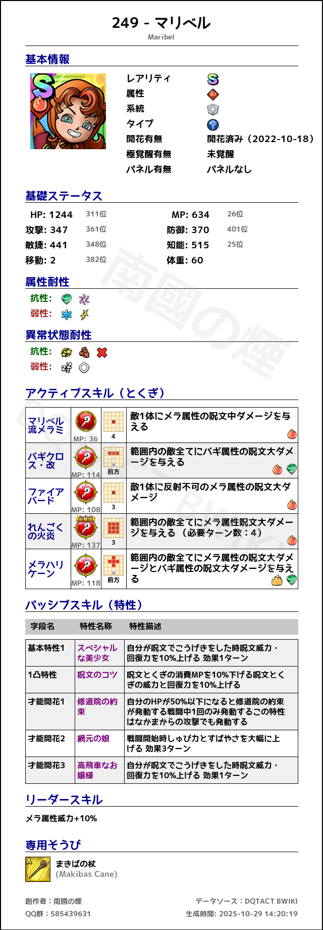 249 マリベル japanese.png