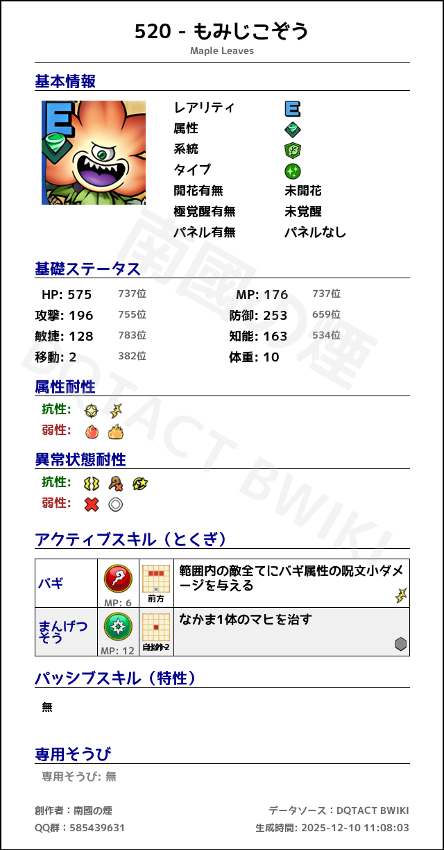 520 もみじこぞう japanese.png