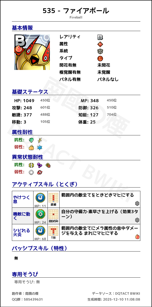 535 ファイアボール japanese.png