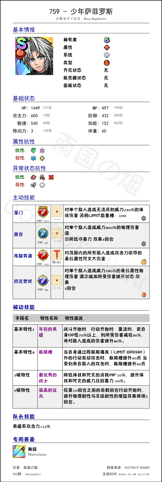 759 少年萨菲罗斯 chinese.png