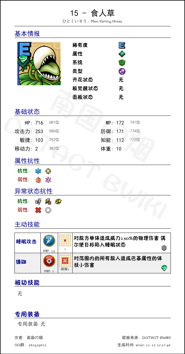 15 食人草 chinese.png