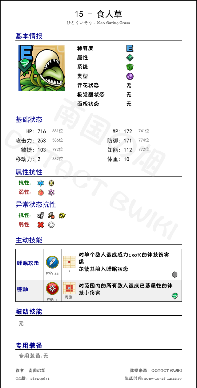 15 食人草 chinese.png