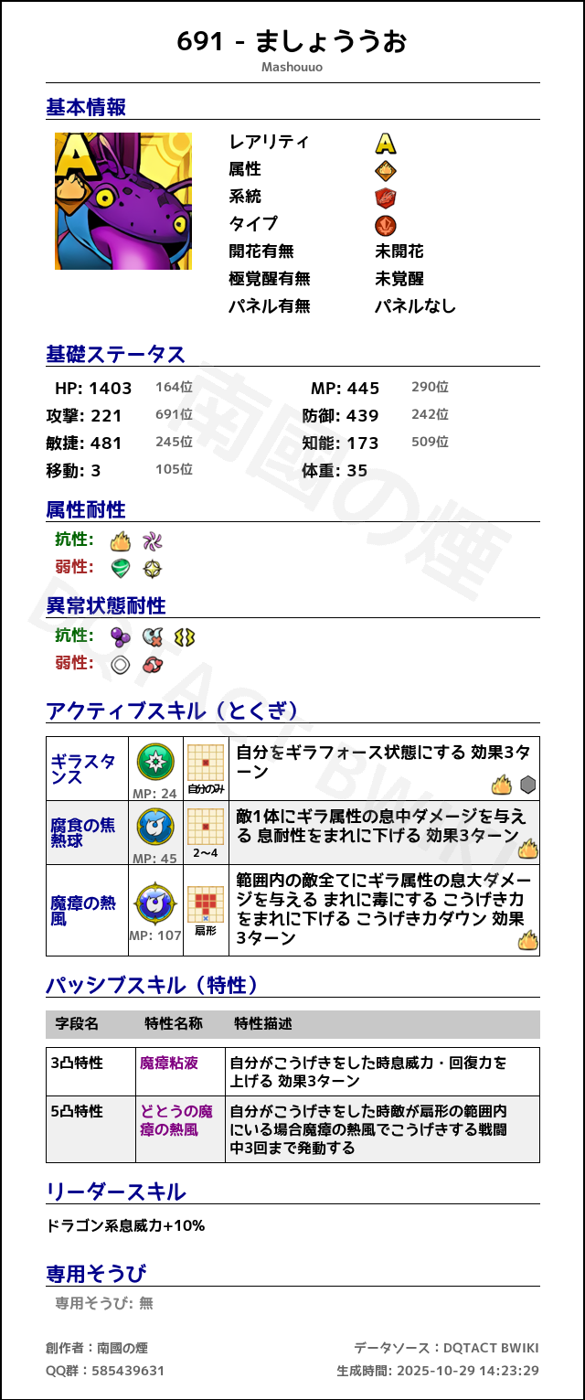 691 ましょううお japanese.png