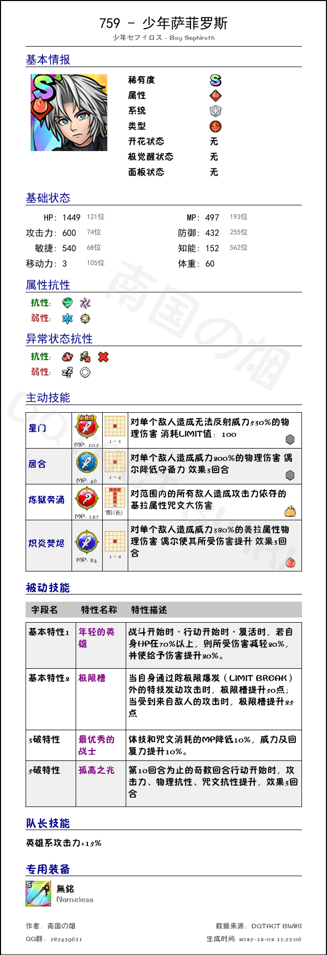 759 少年萨菲罗斯 chinese.png