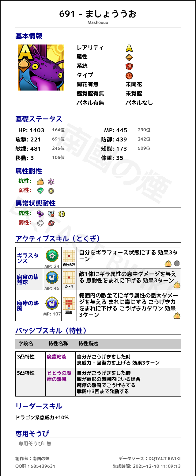 691 ましょううお japanese.png