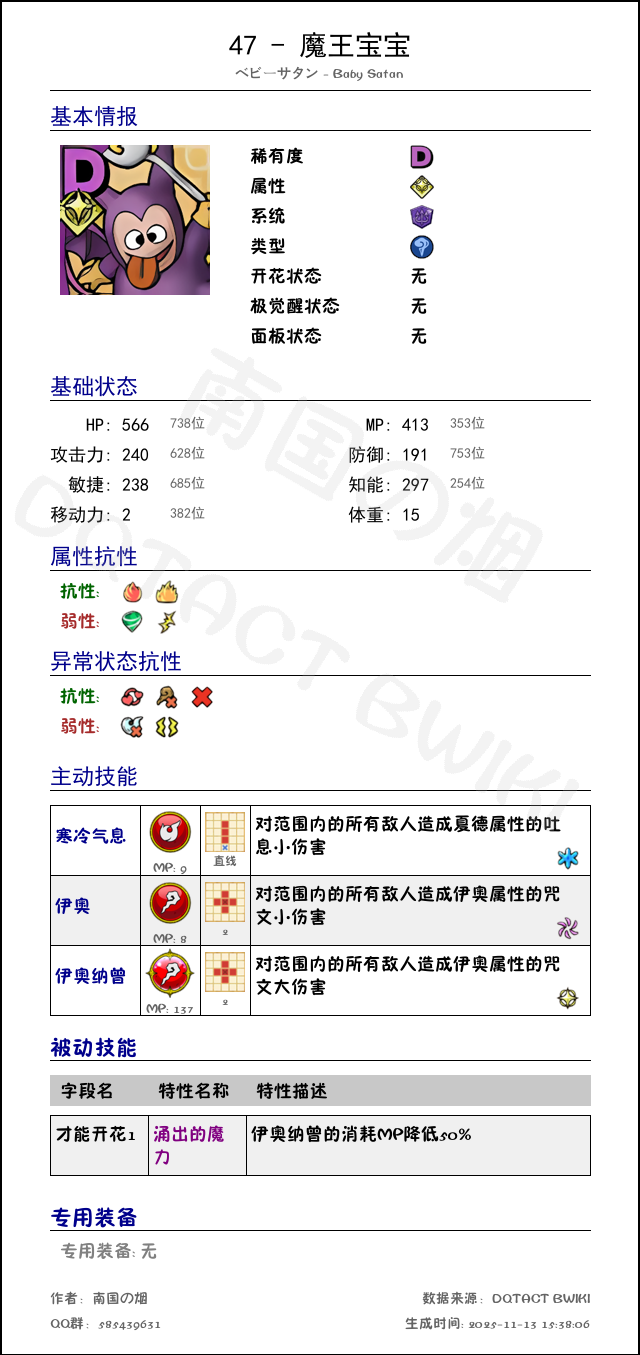 47 魔王宝宝 chinese.png