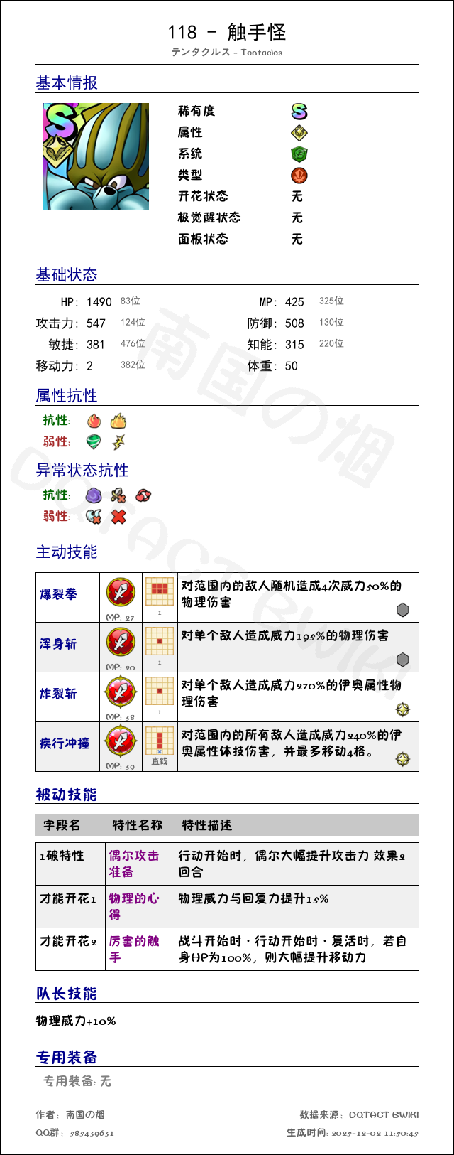 118 触手怪 chinese.png