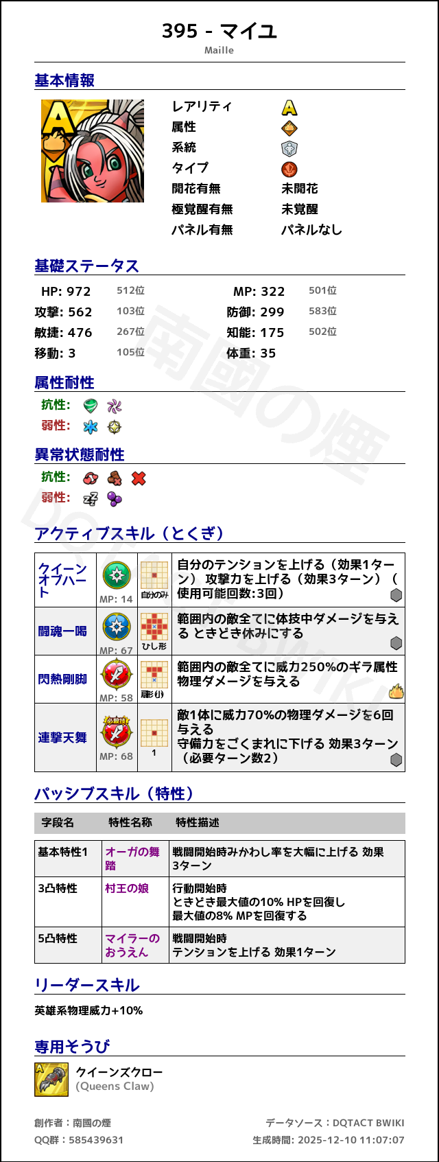 395 マイユ japanese.png