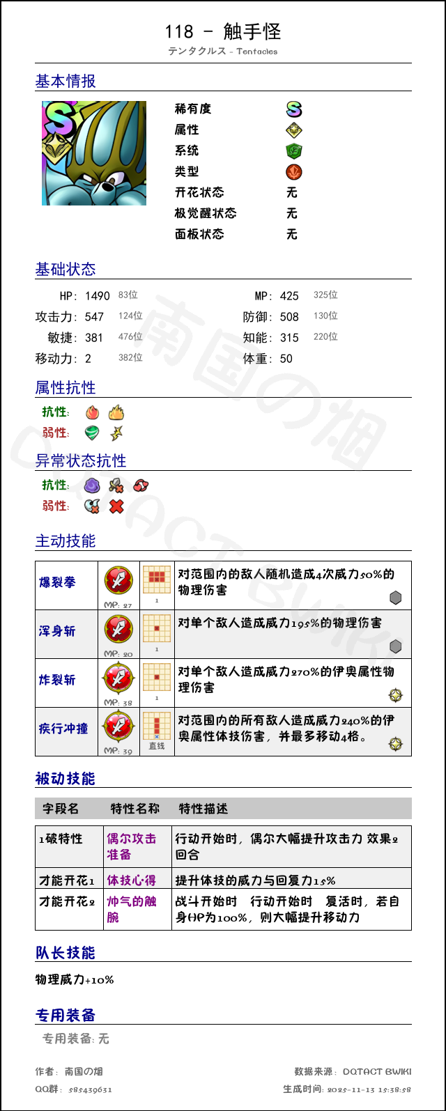 118 触手怪 chinese.png