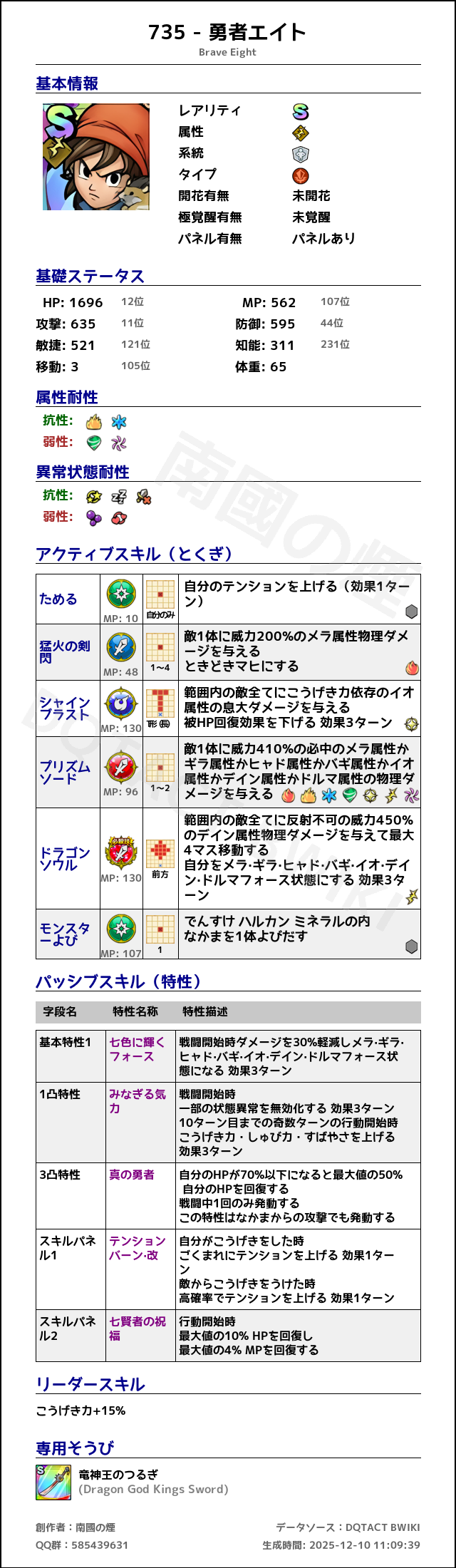 735 勇者エイト japanese.png