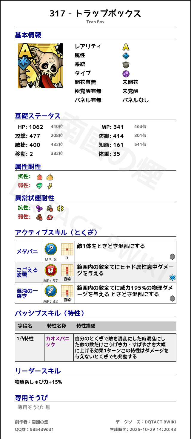 317 トラップボックス japanese.png