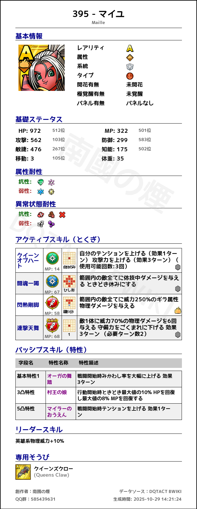 395 マイユ japanese.png