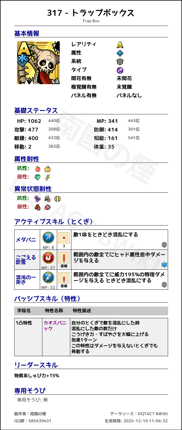 317 トラップボックス japanese.png