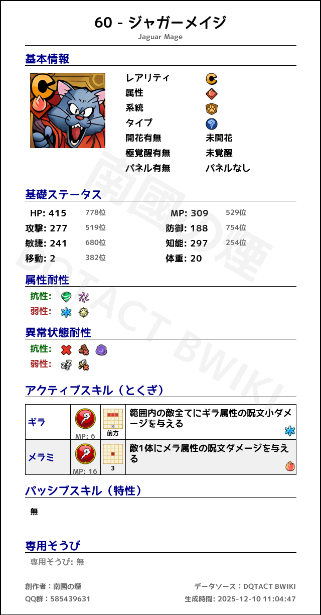 60 ジャガーメイジ japanese.png