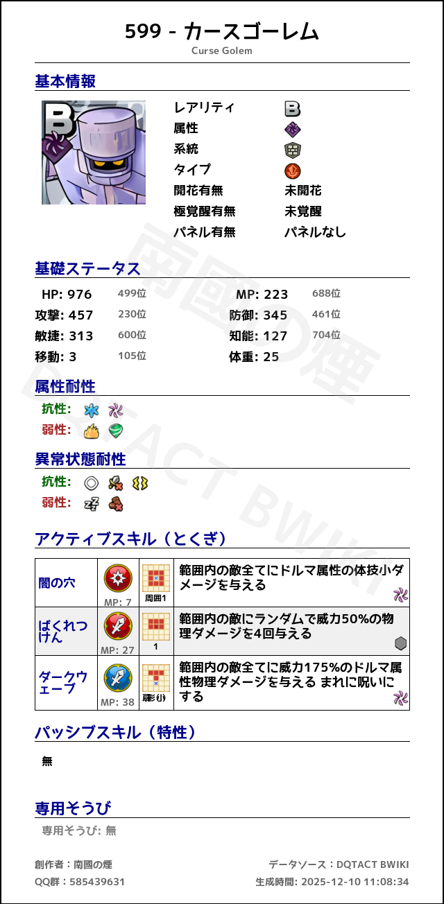 599 カースゴーレム japanese.png