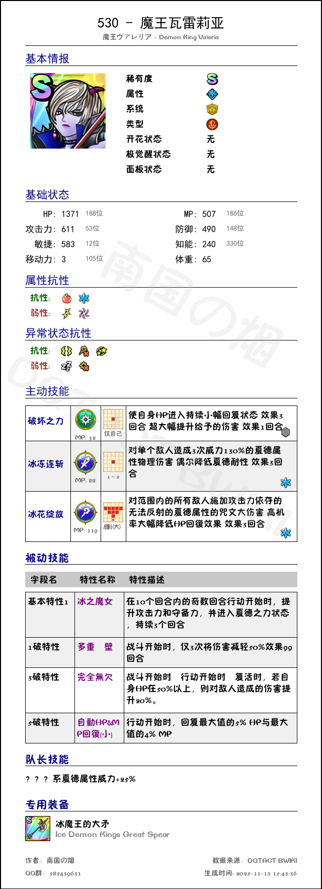 530 魔王瓦雷莉亚 chinese.png