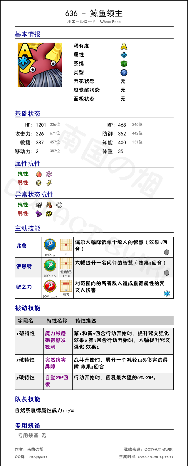 636 鲸鱼领主 chinese.png