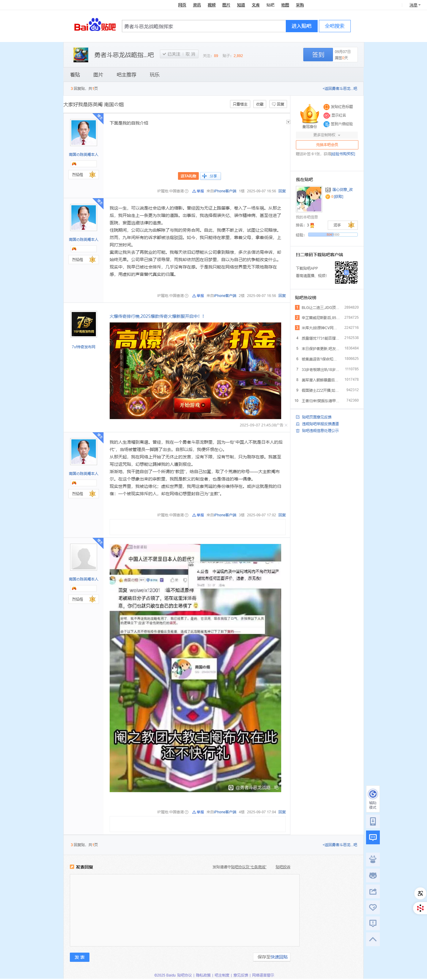 大家好我是陈英阉 南国の烟【勇者斗恶龙战略指挥家吧】 百度贴吧.png