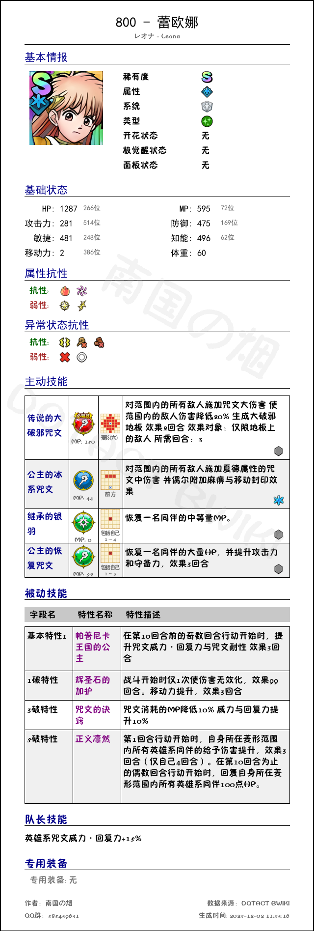 800 蕾欧娜 chinese.png