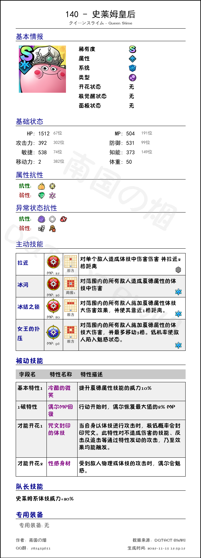 140 史莱姆皇后 chinese.png