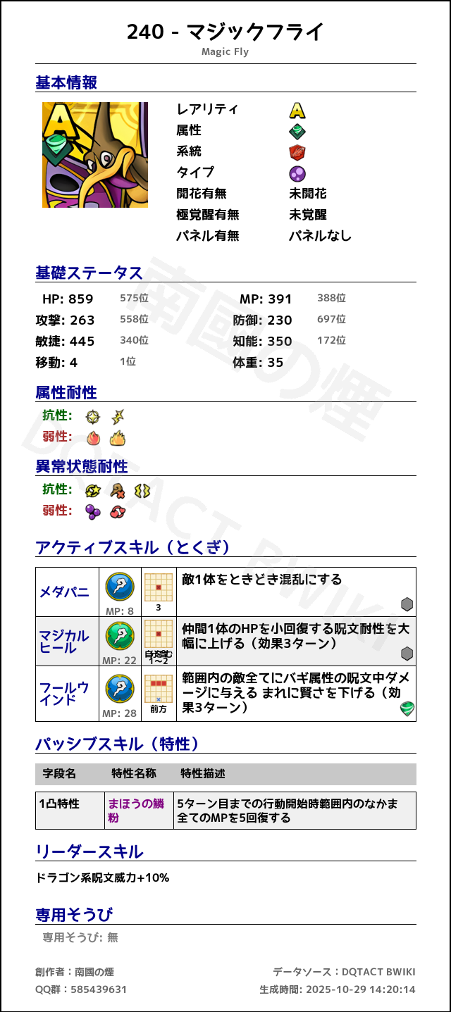 240 マジックフライ japanese.png