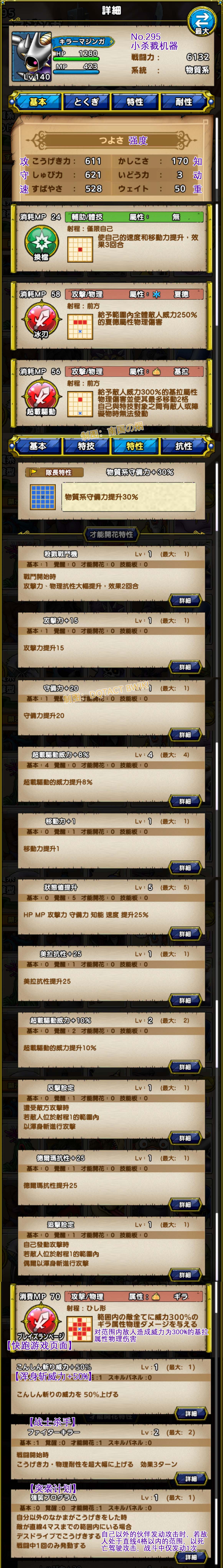 295-小杀戮机器-キラーマジンガ.jpg