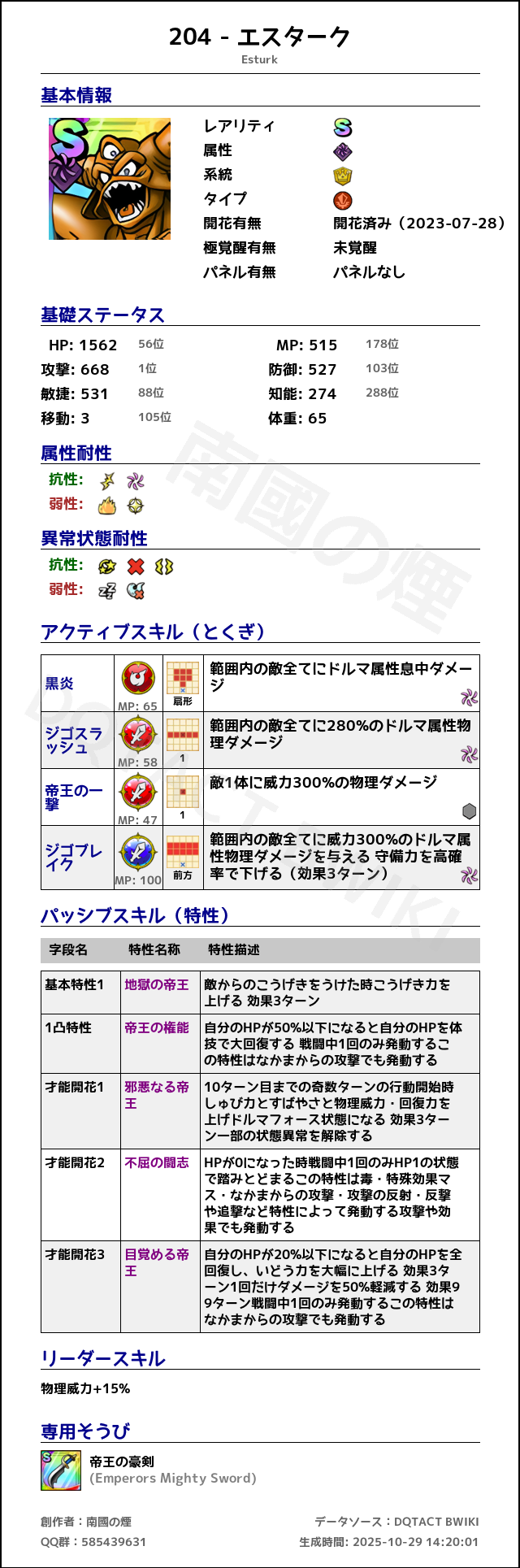 204 エスターク japanese.png