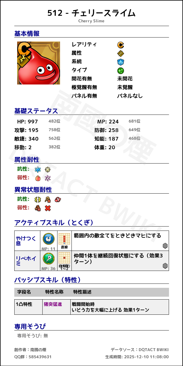 512 チェリースライム japanese.png