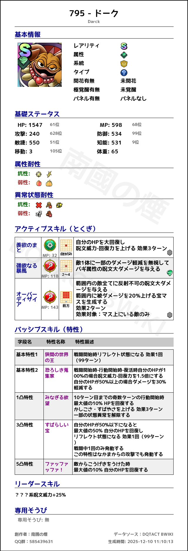 795 ドーク japanese.png