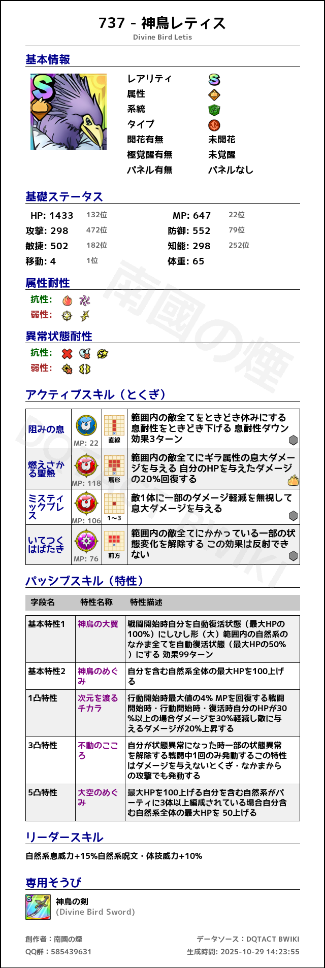 737 神鳥レティス japanese.png