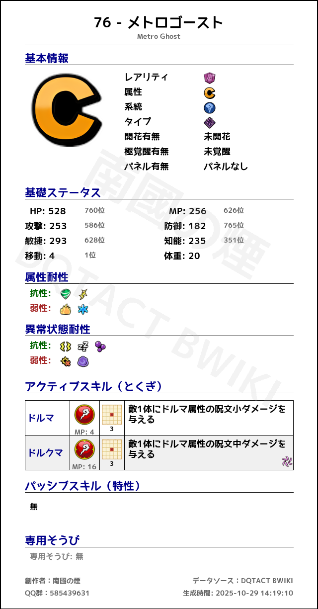 76 メトロゴースト japanese.png