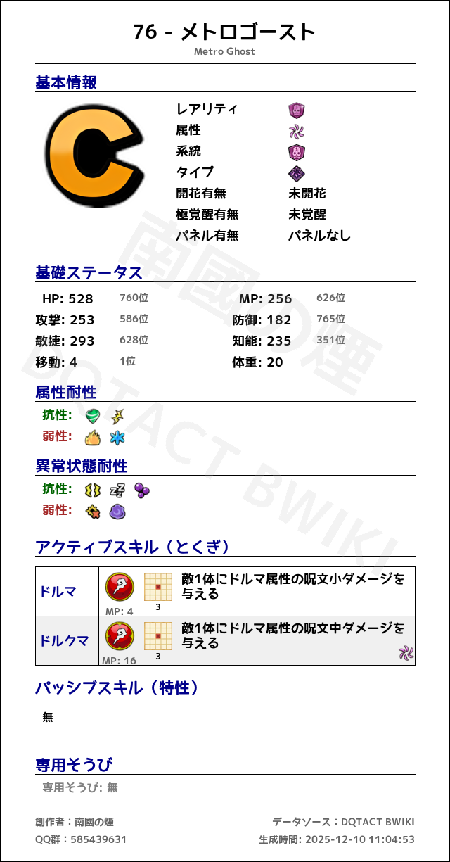 76 メトロゴースト japanese.png