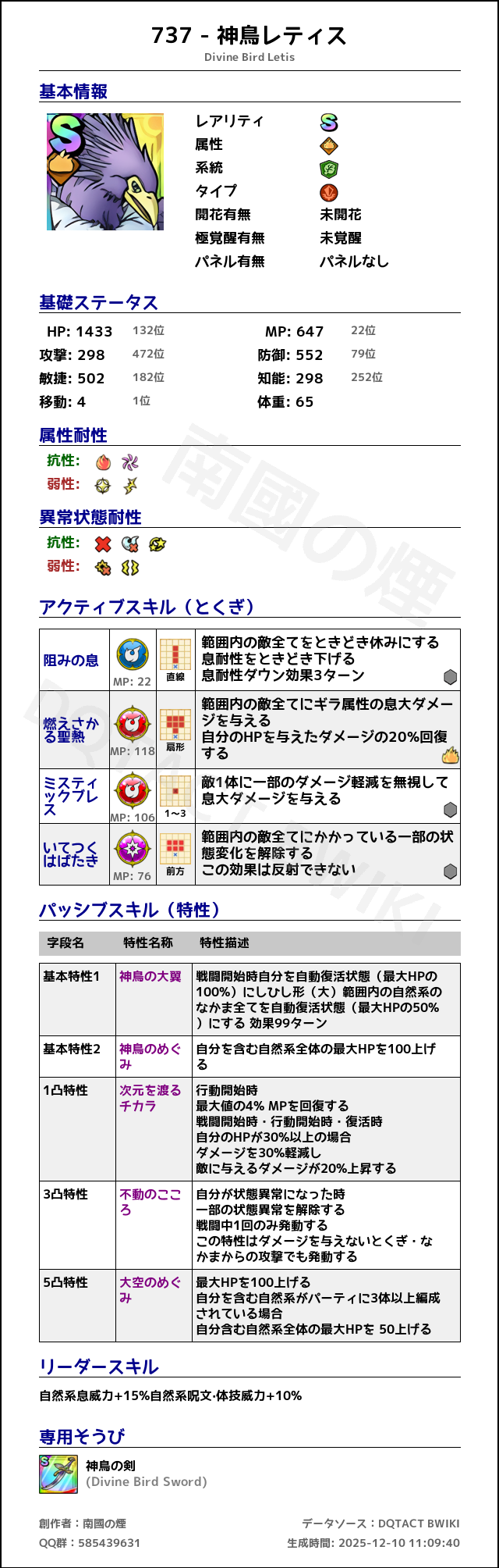 737 神鳥レティス japanese.png