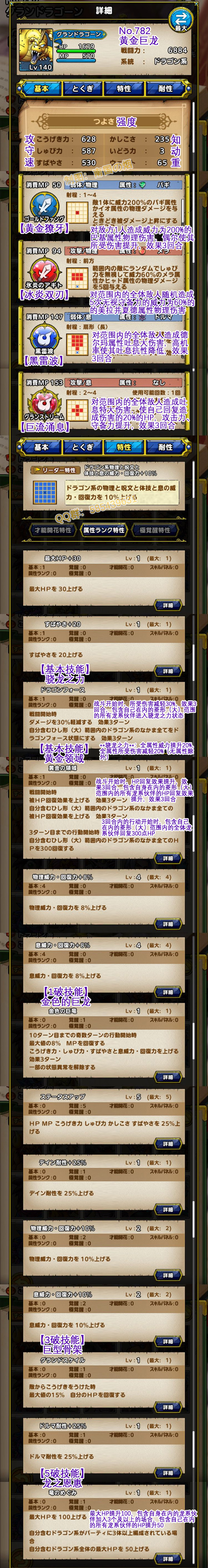 782-黄金巨龙-グランドラゴーン.jpg