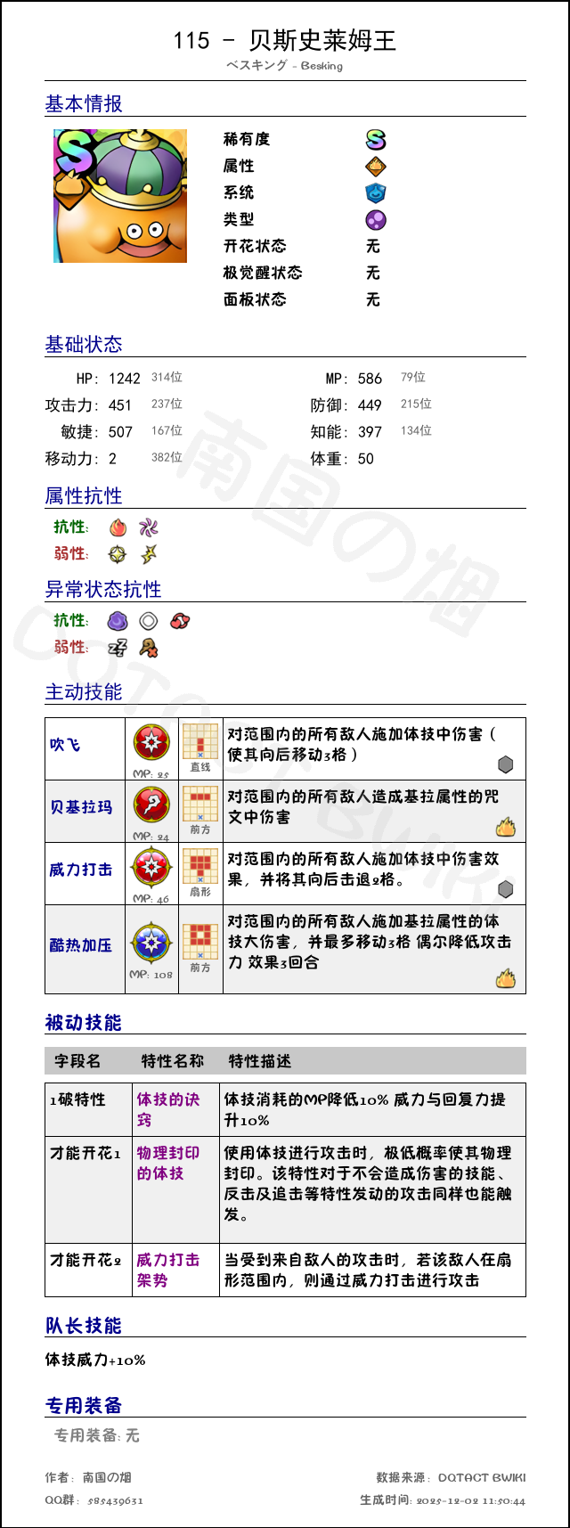 115 贝斯史莱姆王 chinese.png