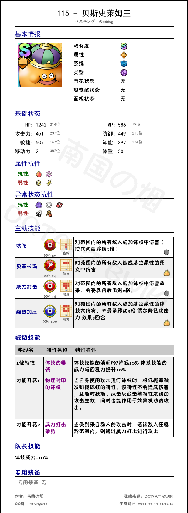 115 贝斯史莱姆王 chinese.png