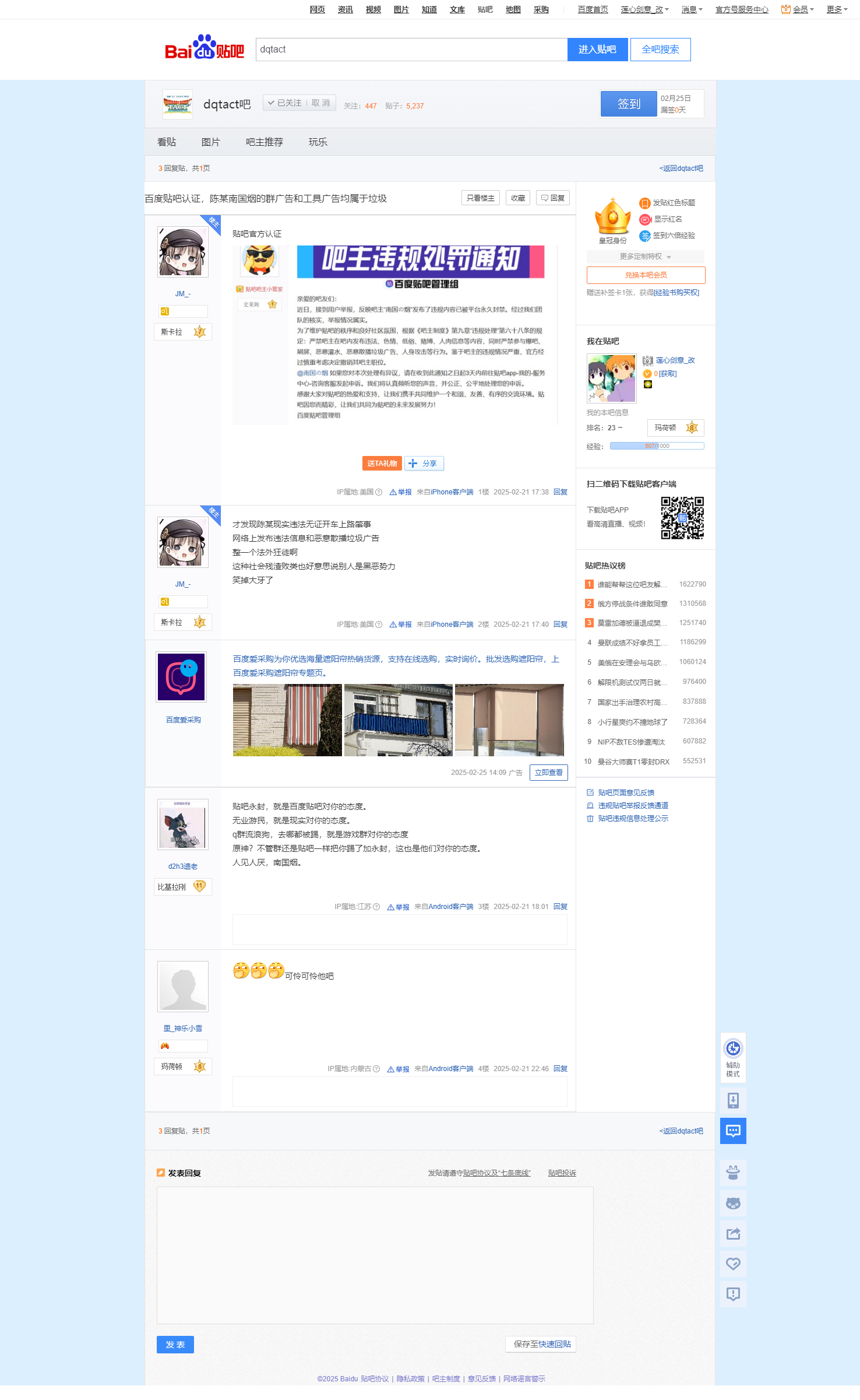 百度贴吧认证，陈某南国烟的群广告和工具广告均属于垃圾【dqtact吧】 百度贴吧.png
