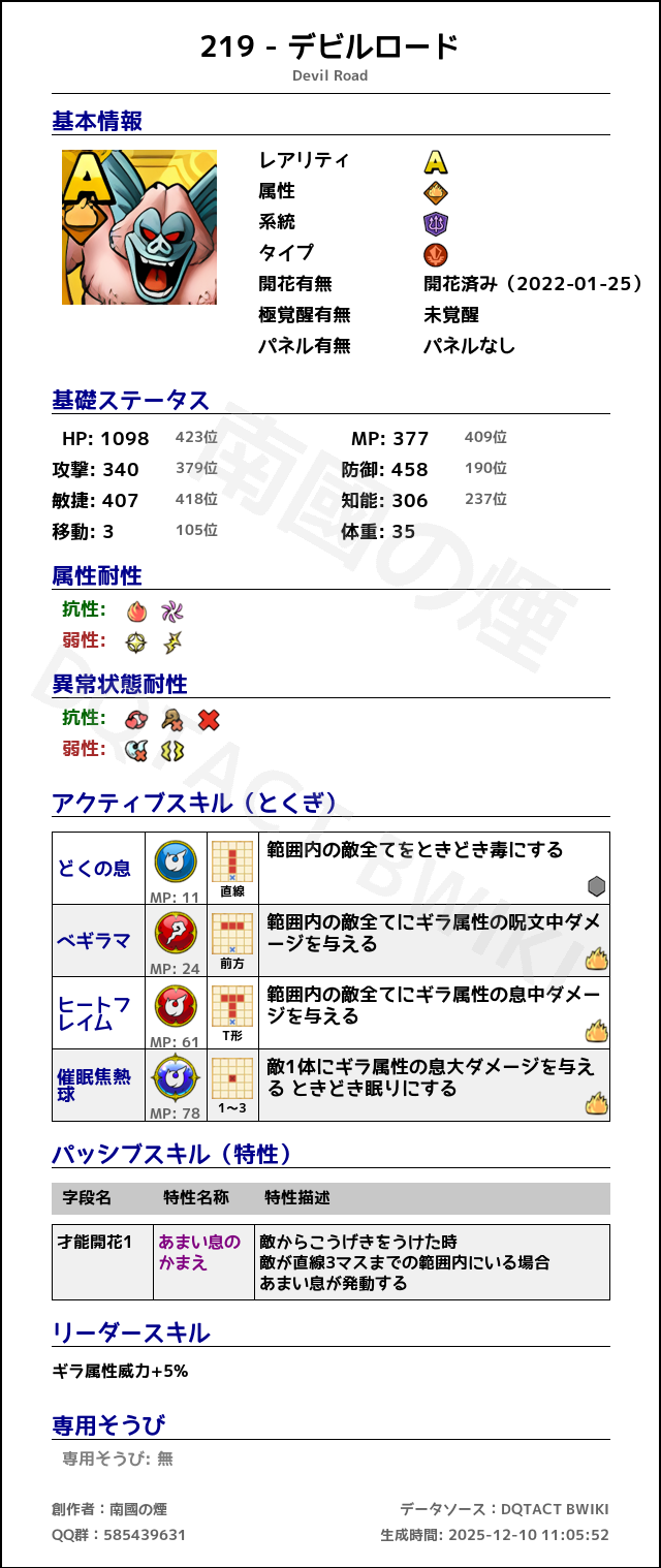 219 デビルロード japanese.png