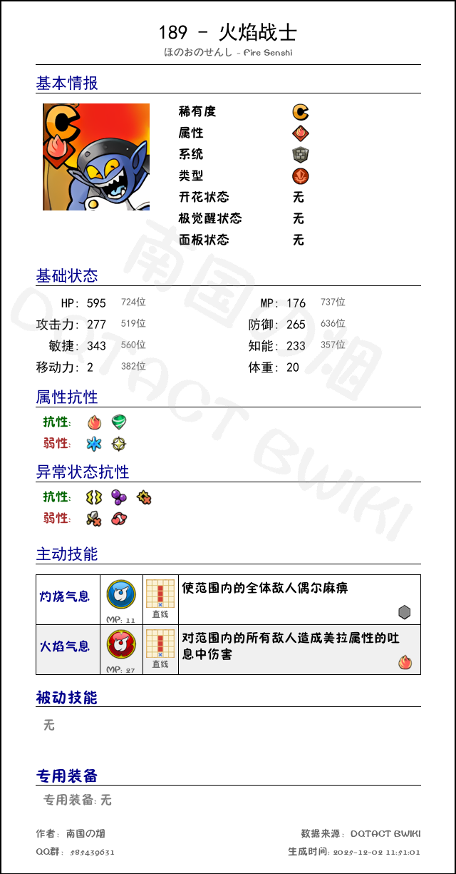 189 火焰战士 chinese.png