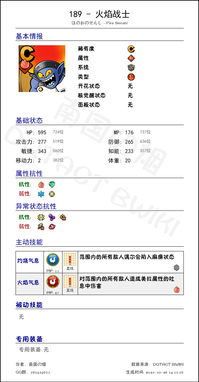 189 火焰战士 chinese.png