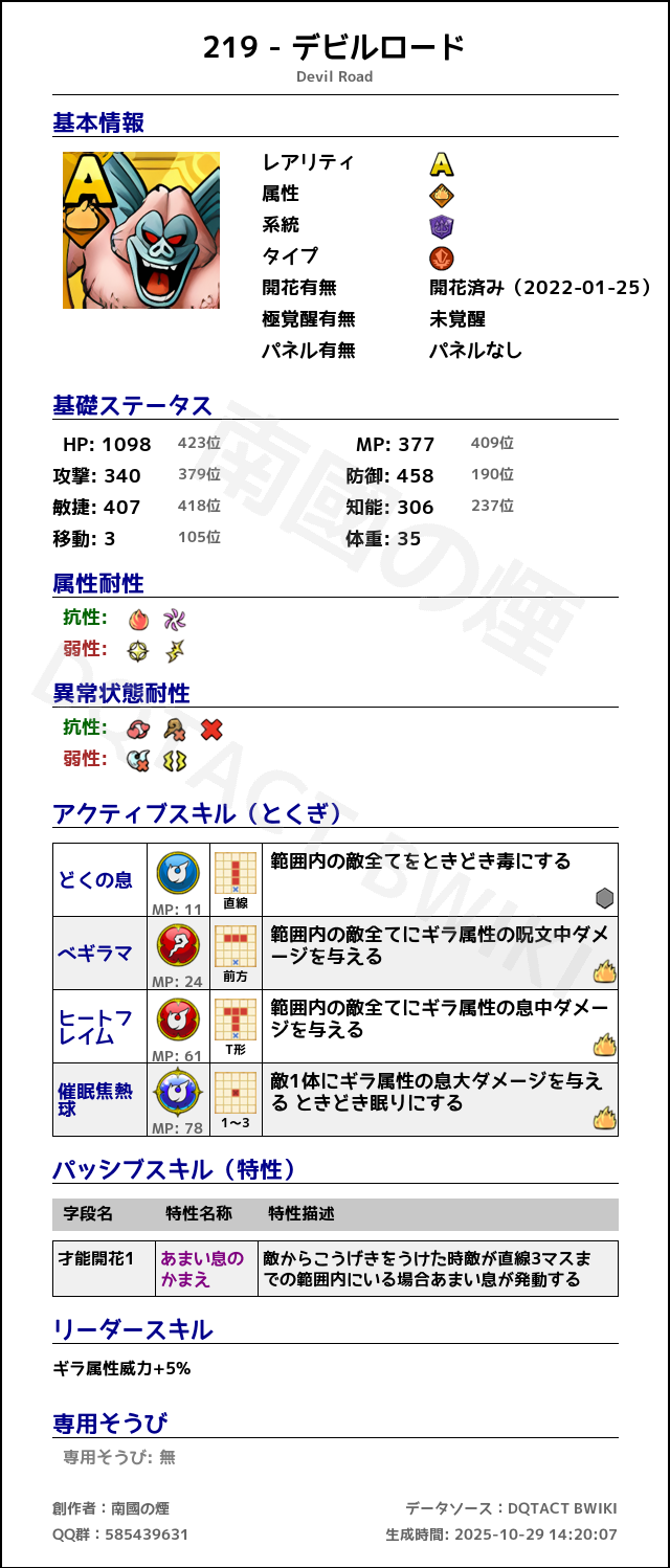 219 デビルロード japanese.png