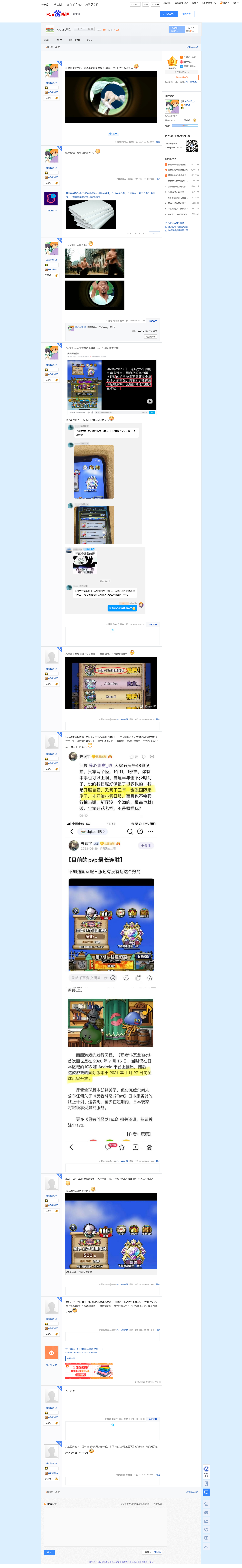 【图片】别墨迹了，鸡头倒了，还有千千万万个鸡头挺立着！【dqtact吧】 百度贴吧.png