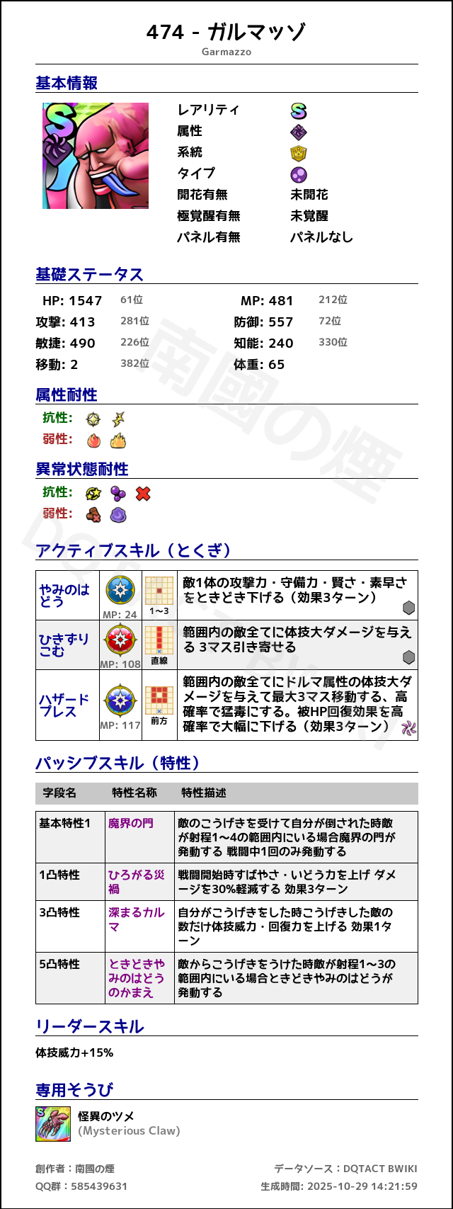 474 ガルマッゾ japanese.png