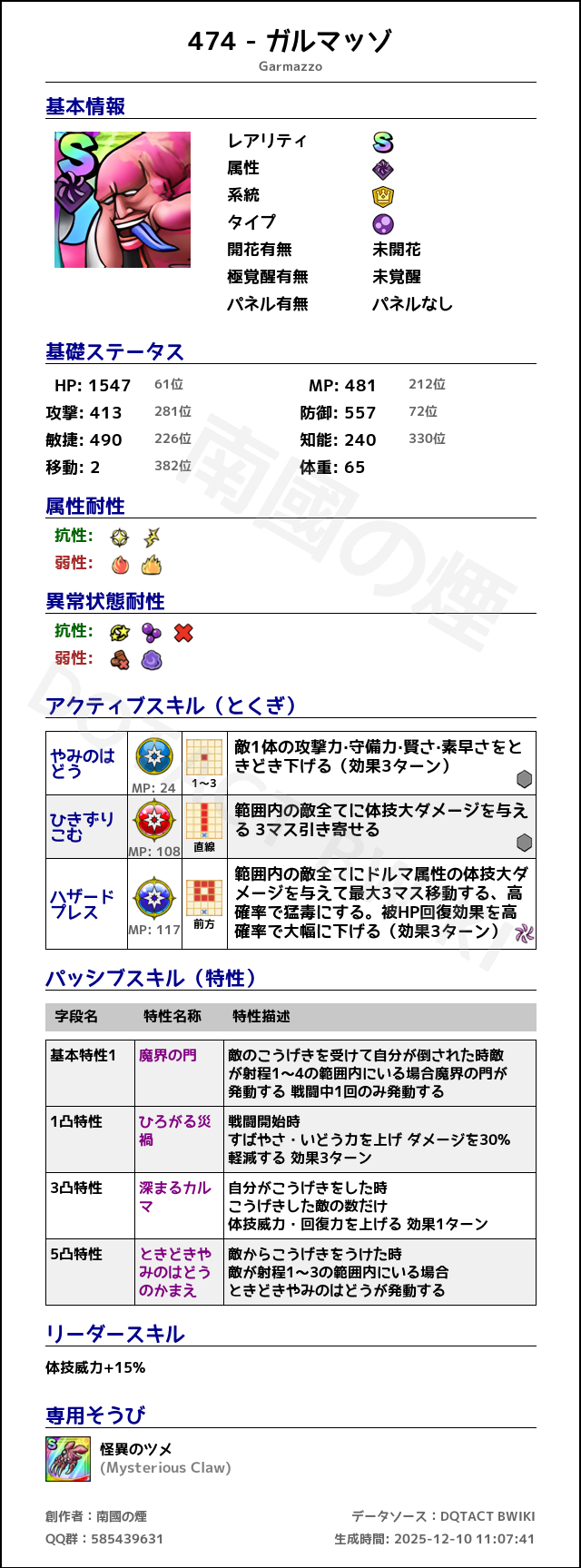 474 ガルマッゾ japanese.png