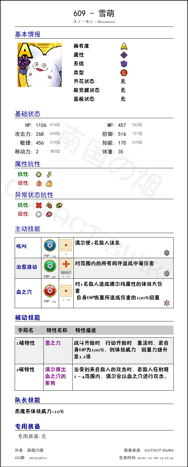 609 雪萌 chinese.png