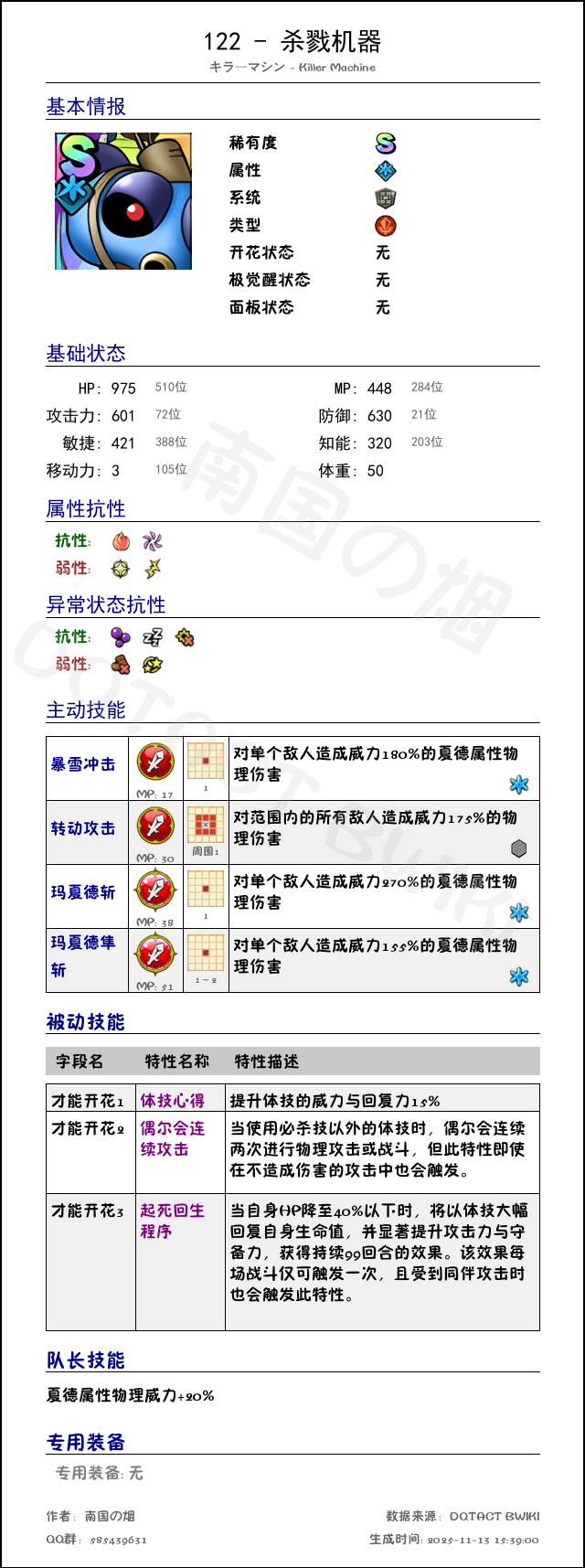 122 杀戮机器 chinese.png