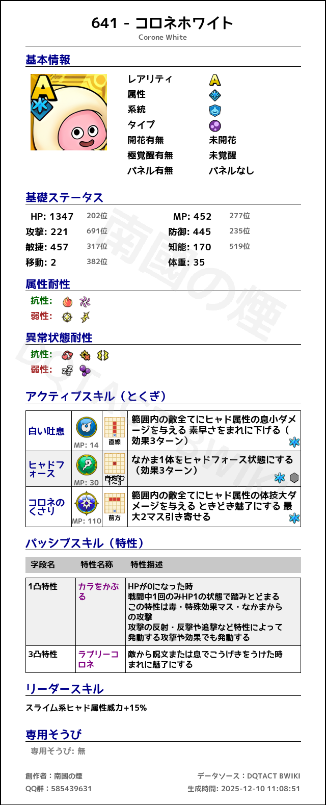 641 コロネホワイト japanese.png