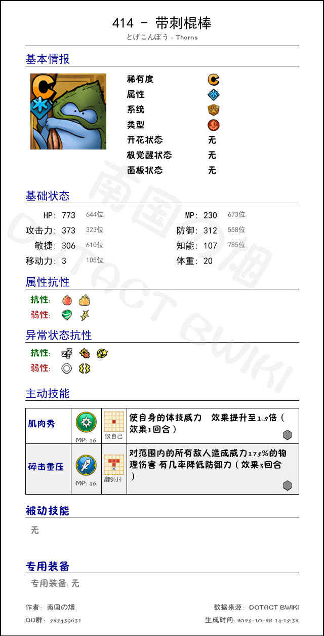 414 带刺棍棒 chinese.png