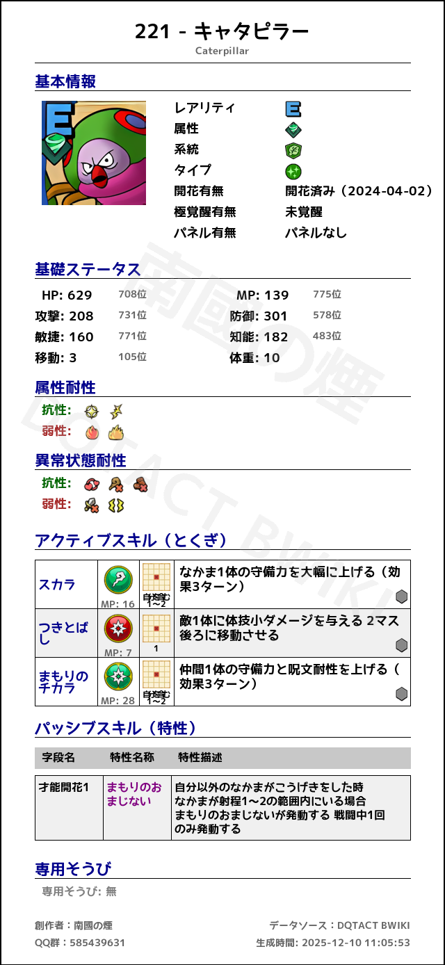 221 キャタピラー japanese.png