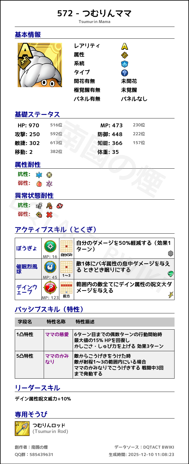 572 つむりんママ japanese.png